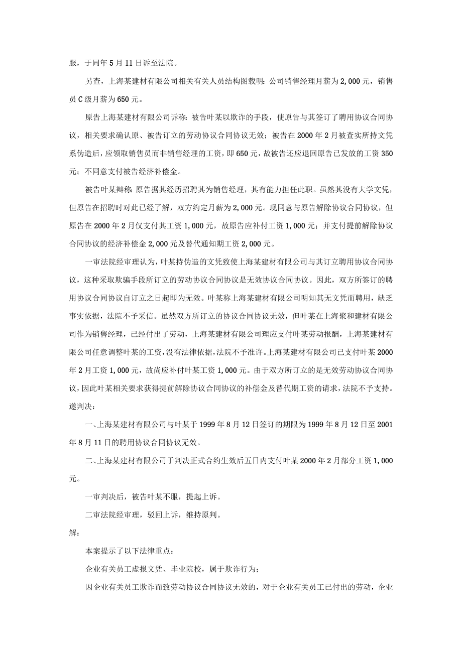 办公文档范本员工“欺诈”签订修改劳动合同的事实企业如何证明.docx_第2页