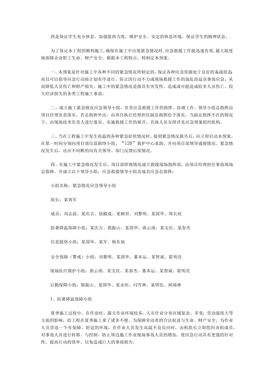 防暑降温应急预案防暑降温应急预案演练方案(实用三篇).docx_第3页