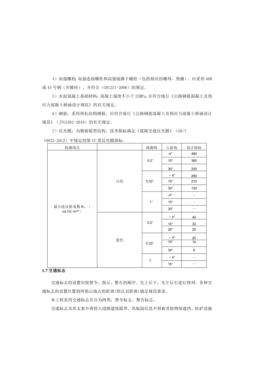 念茶路交通工程施工图设计说明.docx_第3页