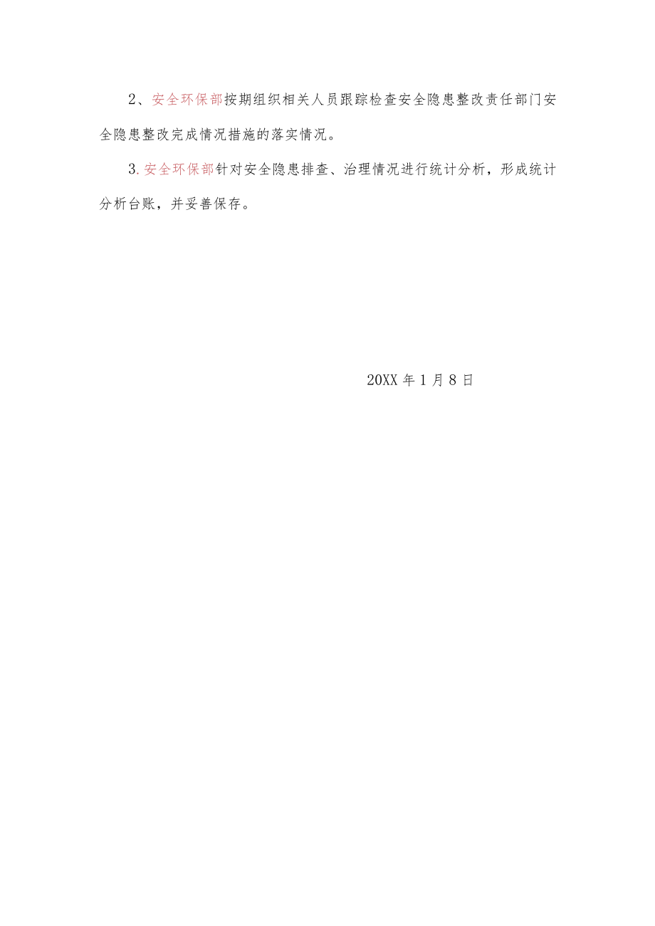 安全隐患排查治理方案.docx_第3页