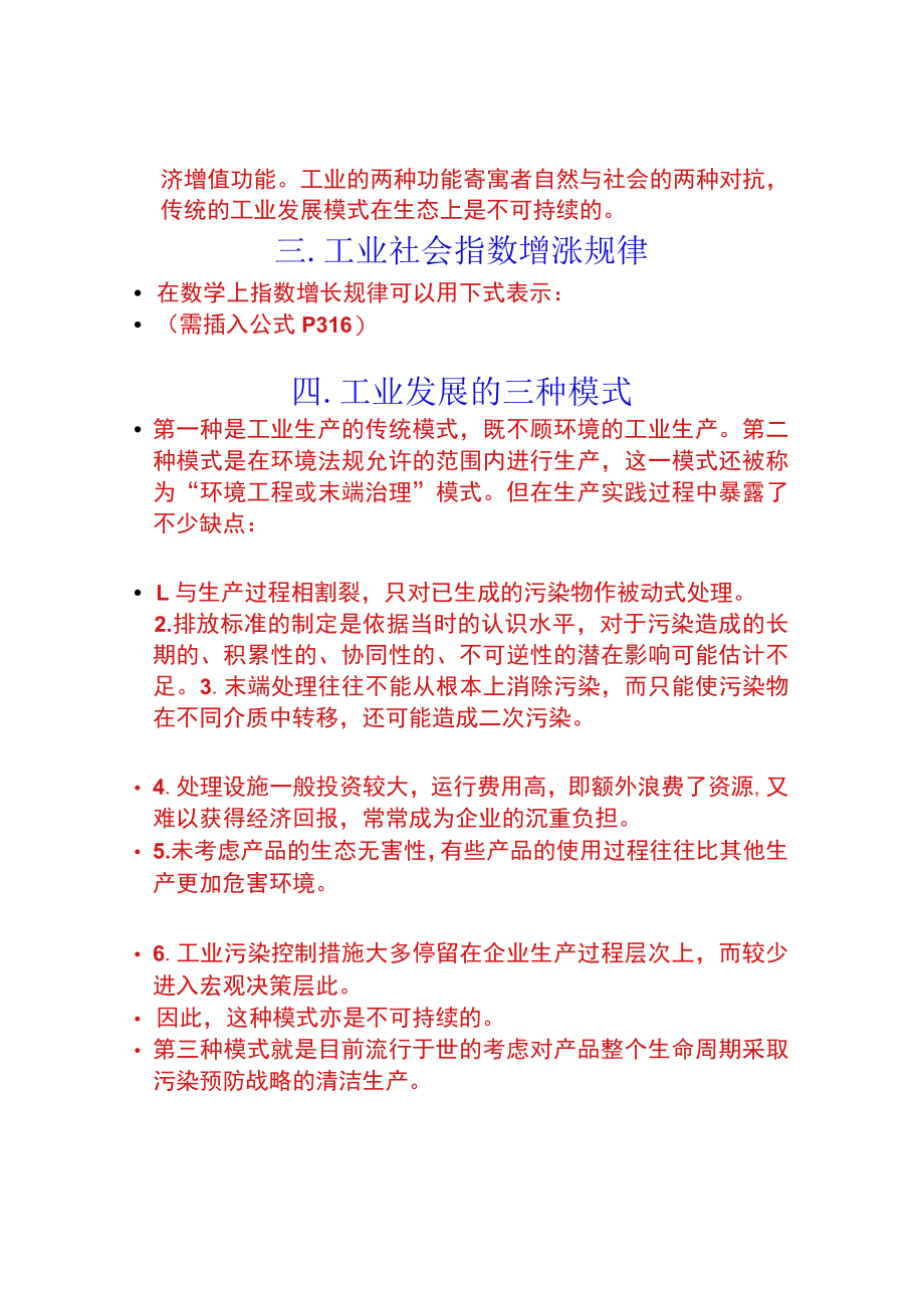 兰交大环境保护与可持续发展教案17清洁生产的原理和评估方法.docx_第2页