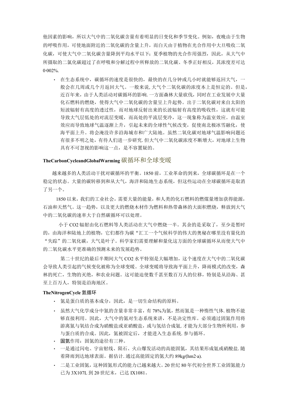 北师大环境工程概论讲义04生态系统与自然环境.docx_第2页