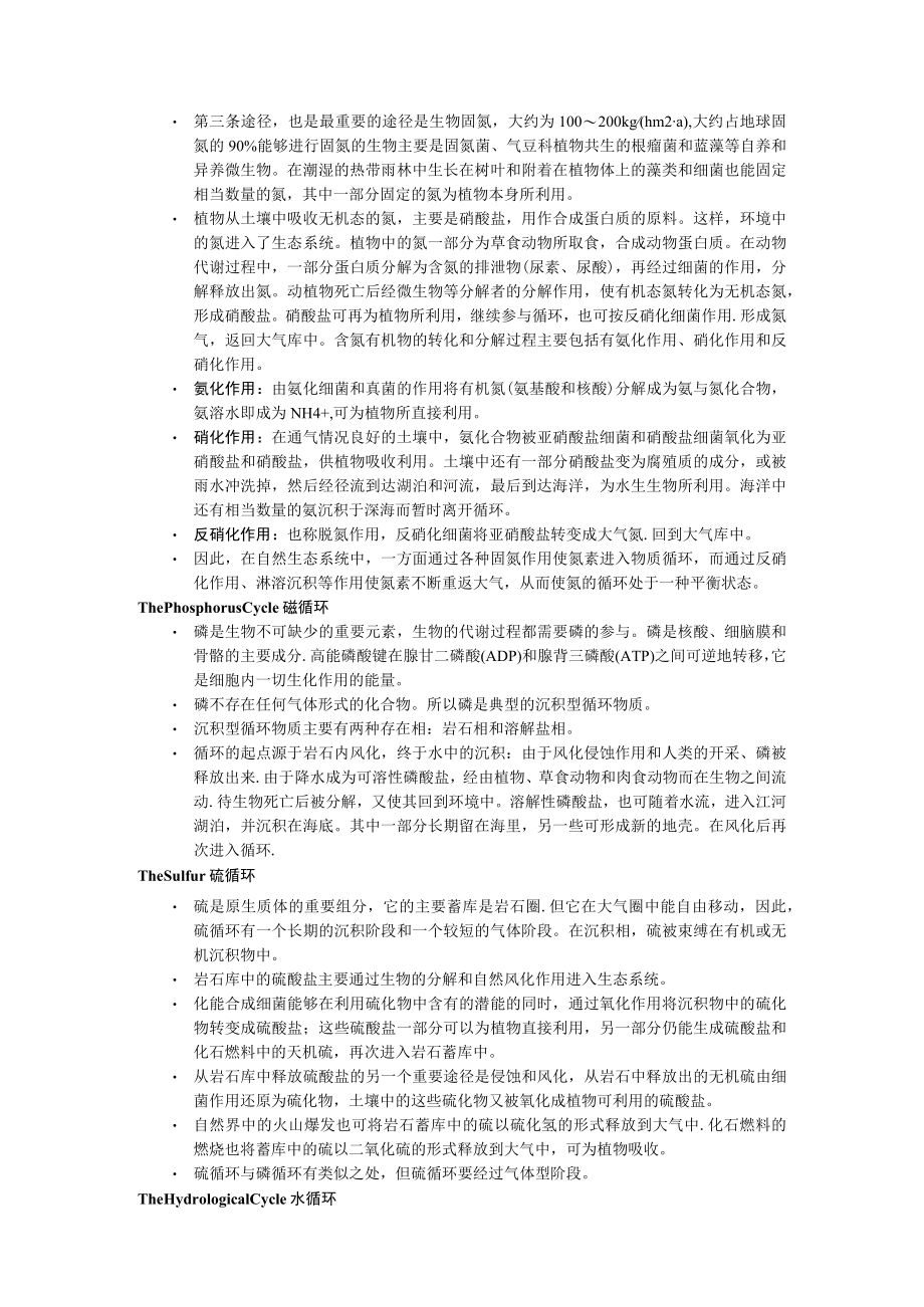 北师大环境工程概论讲义04生态系统与自然环境.docx_第3页