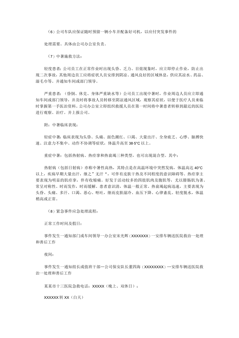 防暑应急预案目的高温防暑应急预案(14篇).docx_第2页