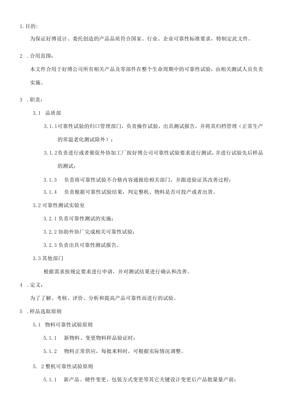 可靠性测试规范.docx_第2页