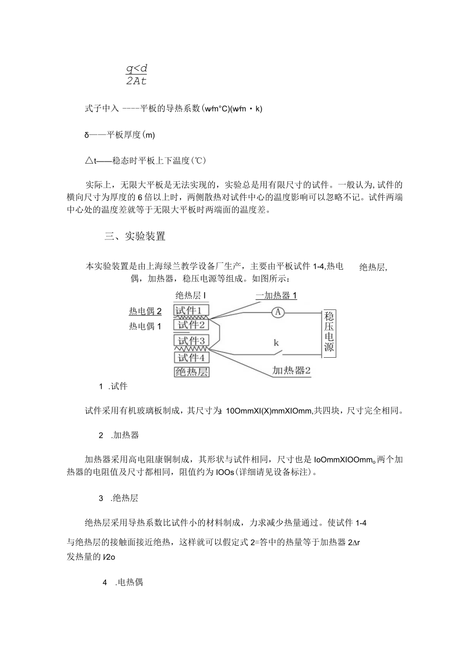 内科大传热学实验指导01平板稳态法材料导热系数测定实验.docx_第2页