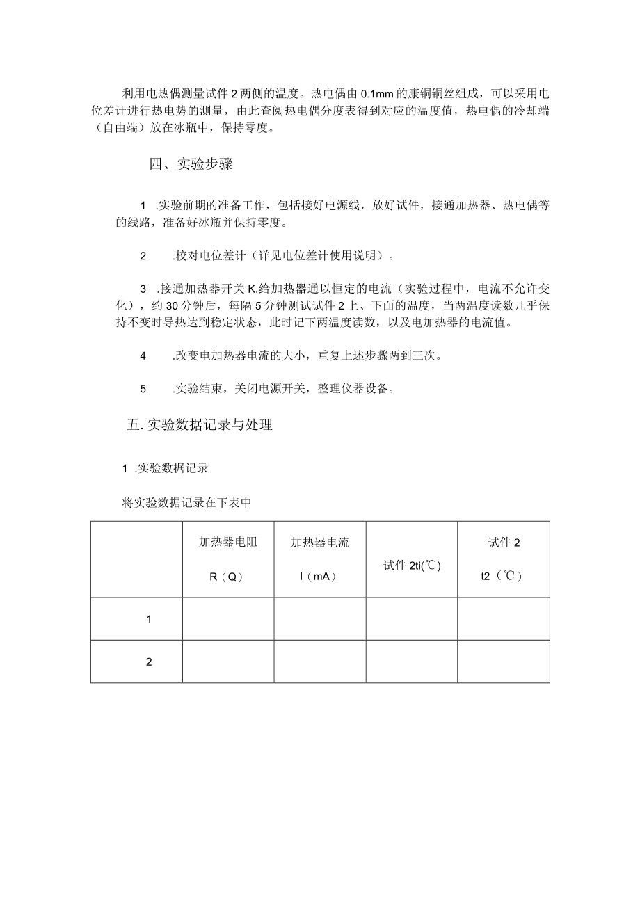 内科大传热学实验指导01平板稳态法材料导热系数测定实验.docx_第3页