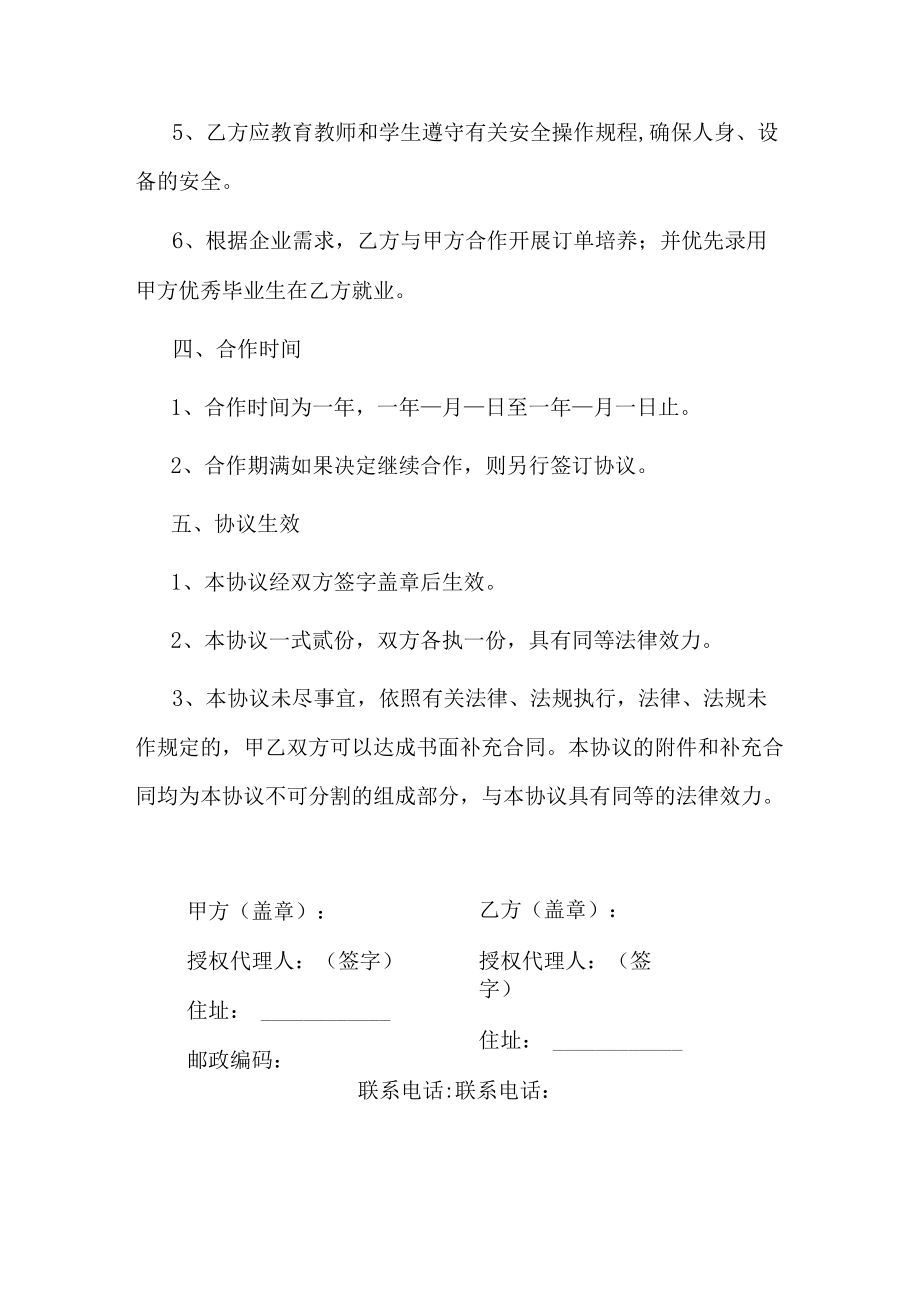 校企合作协议书.docx_第3页