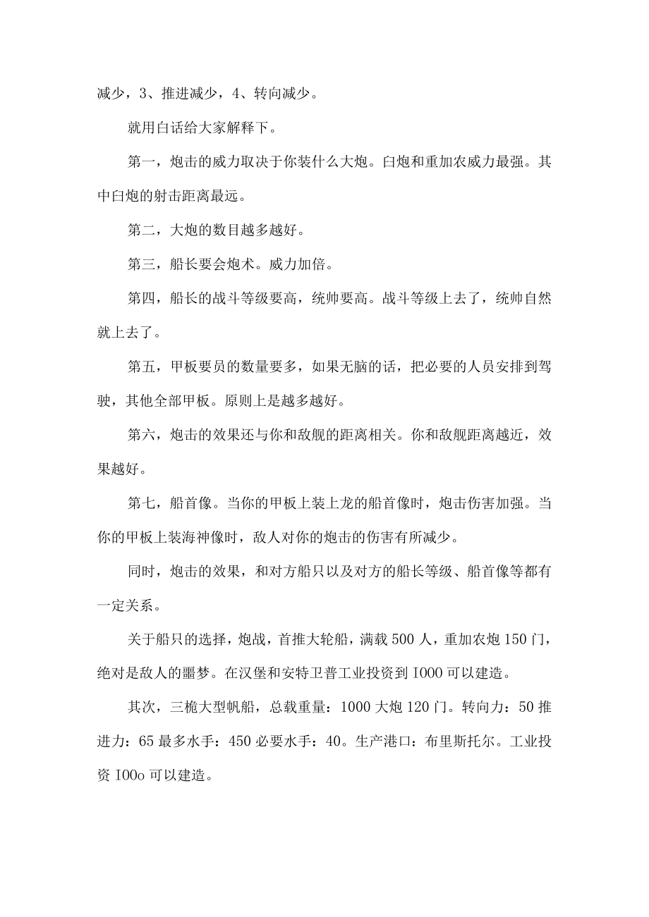 游戏资料之大航海时代2炮击指南.docx_第2页