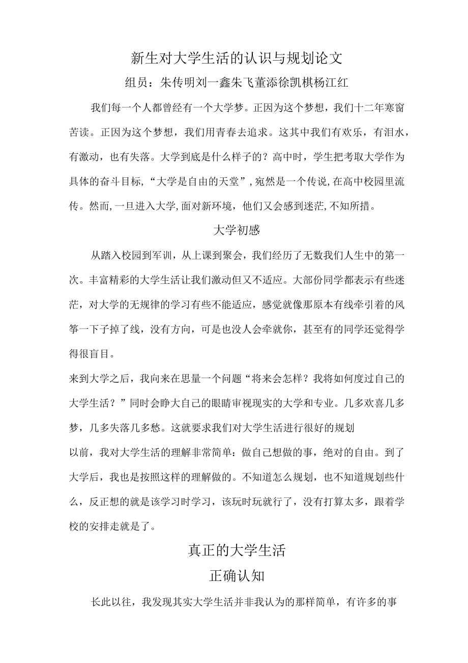 新生对大学生活的认识与规划.docx_第1页