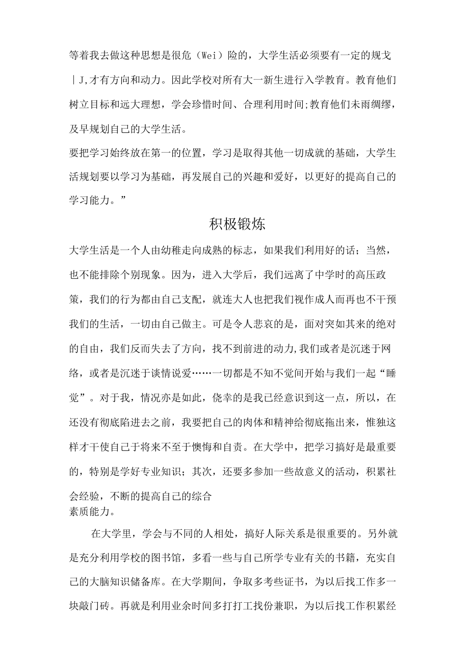 新生对大学生活的认识与规划.docx_第2页