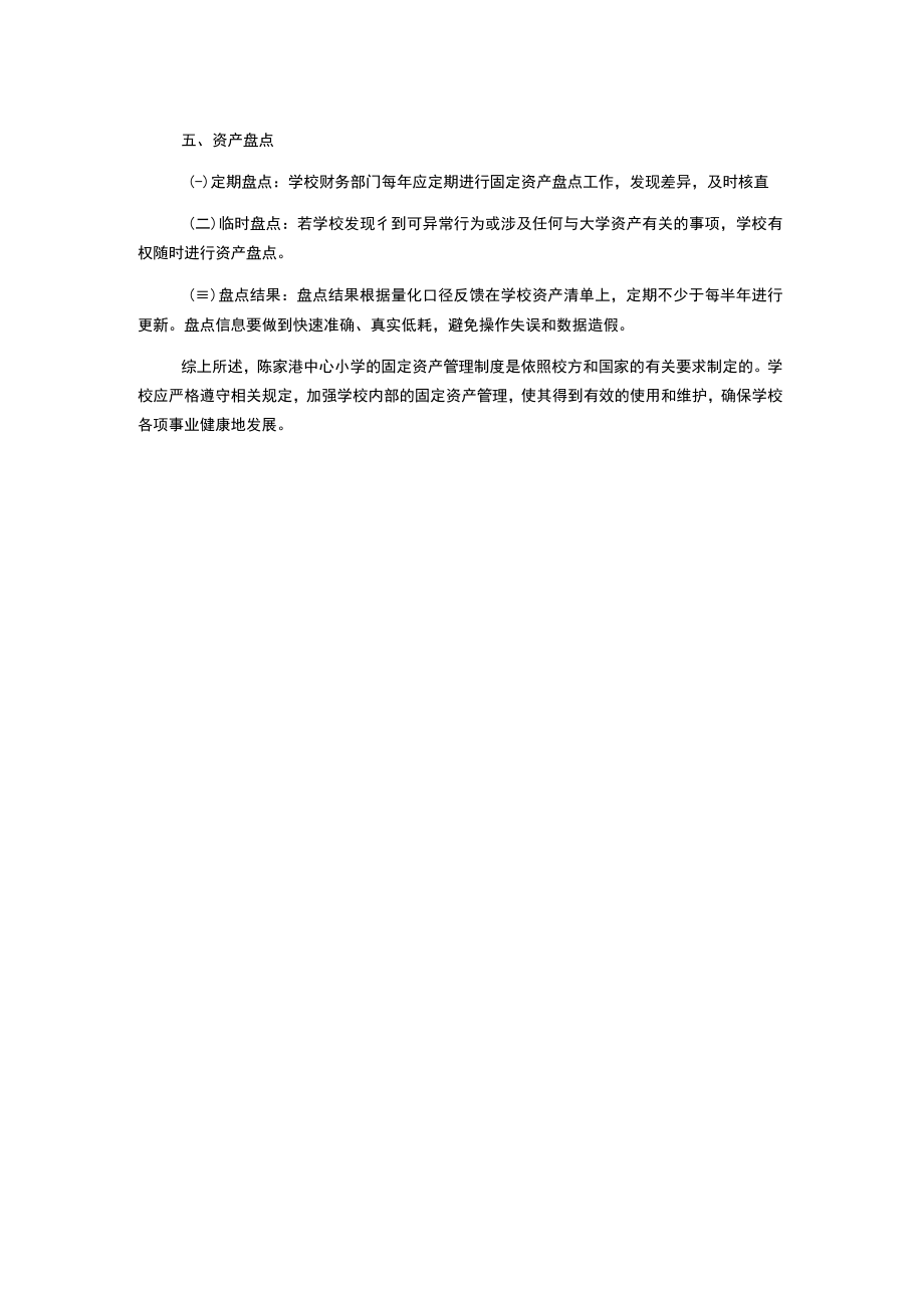 陈家港中心小学固定资产管理制度.docx_第2页