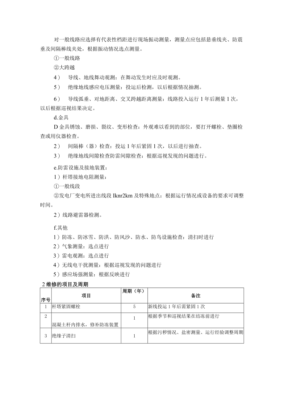 风力发电场架空线路检修与维护技术指导.docx_第2页