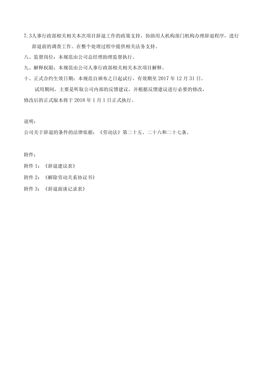 办公文档范本员工辞退工作流程.docx_第3页