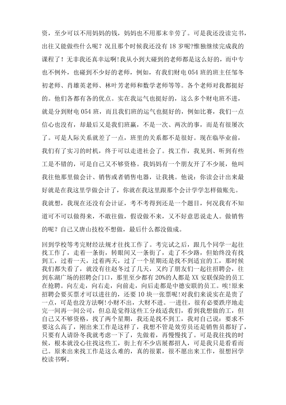 中职生读书心得范文.docx_第3页