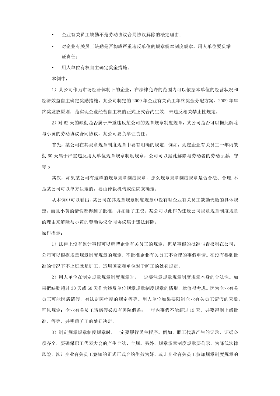 办公文档范本员工能长期请事假吗.docx_第2页