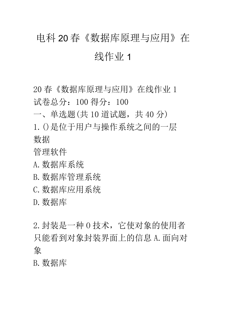 电科20春《数据库原理与应用》在线作业1.docx_第1页