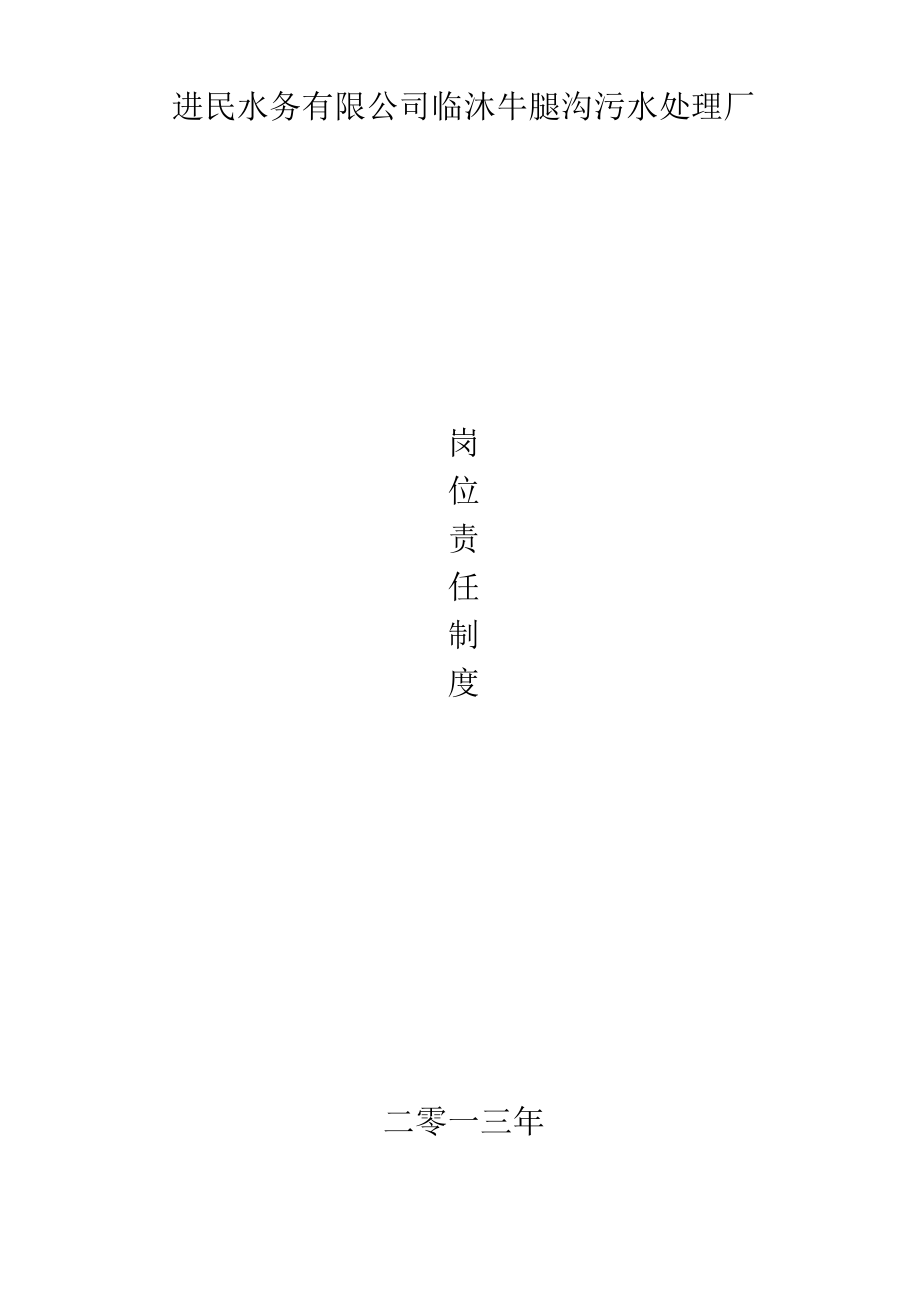 岗位责任制度.docx_第1页