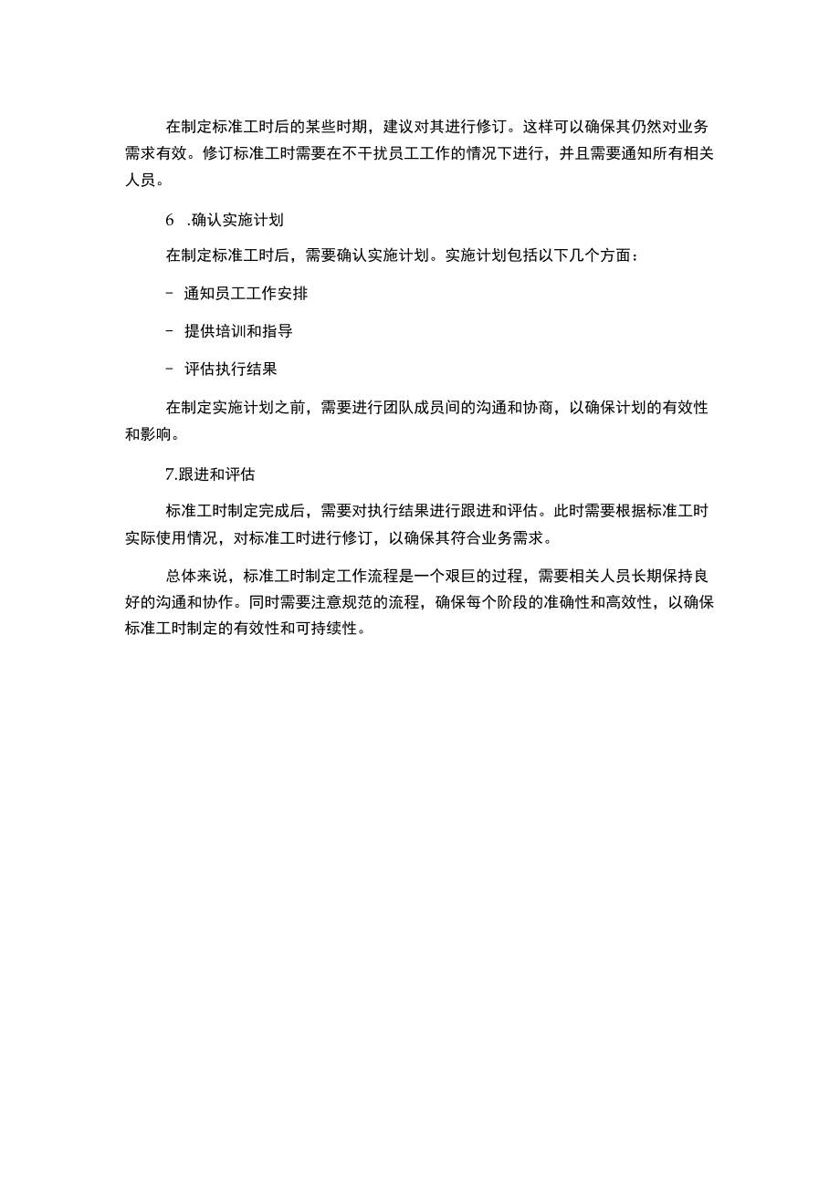 标准工时制定工作流程-.docx_第2页