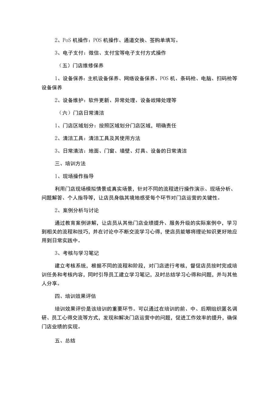 门店工作流程培训.docx_第2页