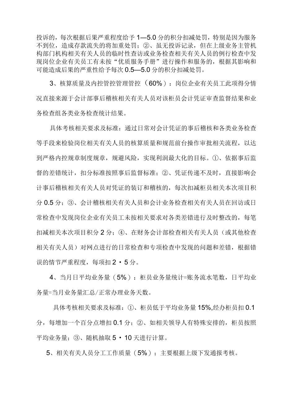 办公文档范本银行绩效考核办法.docx_第3页