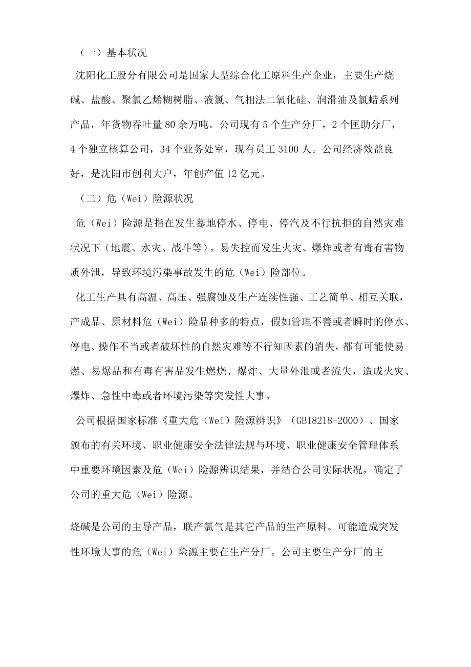 化工厂突发性环境事件应急预案.docx_第2页