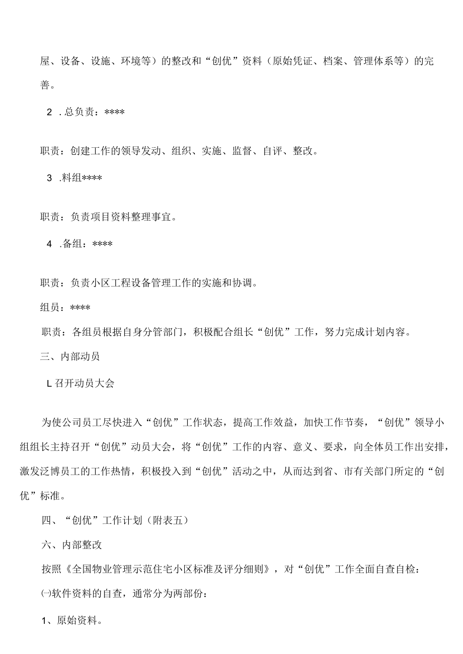 创建省优小区物业方案.docx_第2页