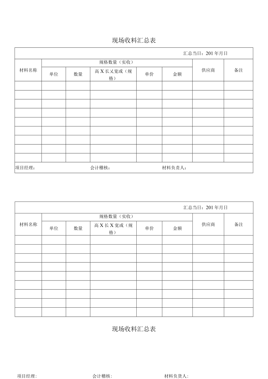 现场收料汇总表.docx_第1页