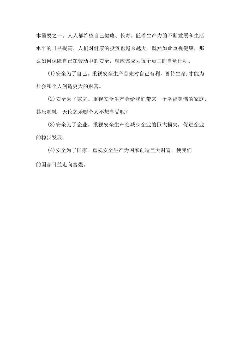 员工安全知识手册之安全文化理念篇.docx_第3页