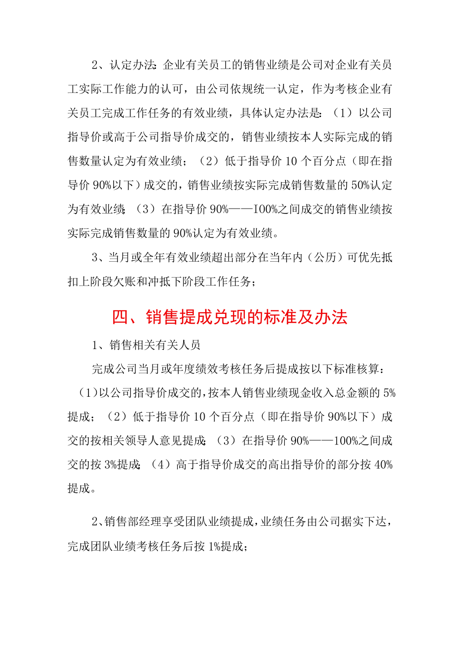 办公文档范本员工销售提成管理制度.docx_第2页