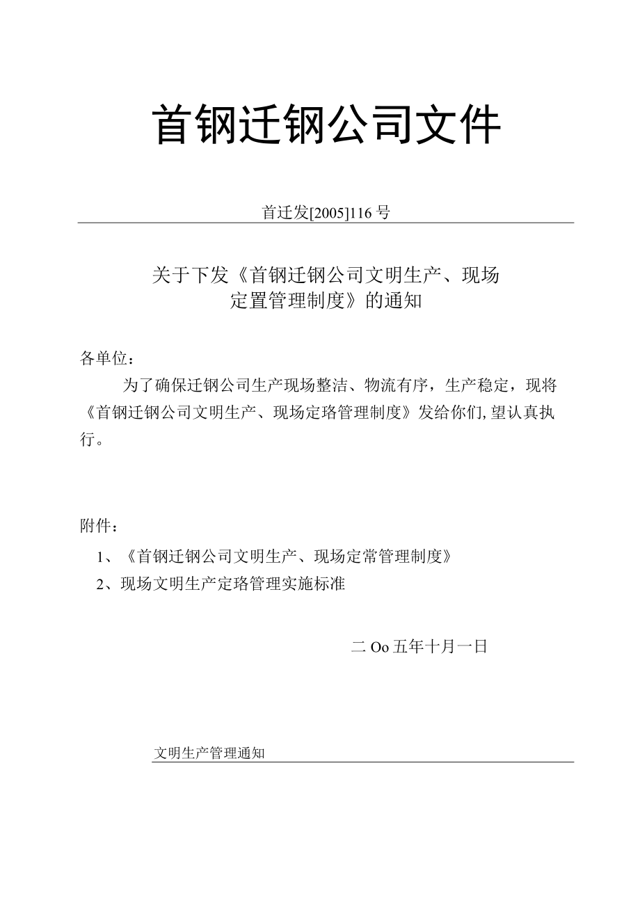 文明生产、现场定置管理制度.docx_第1页