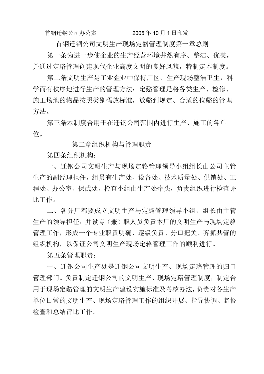 文明生产、现场定置管理制度.docx_第2页