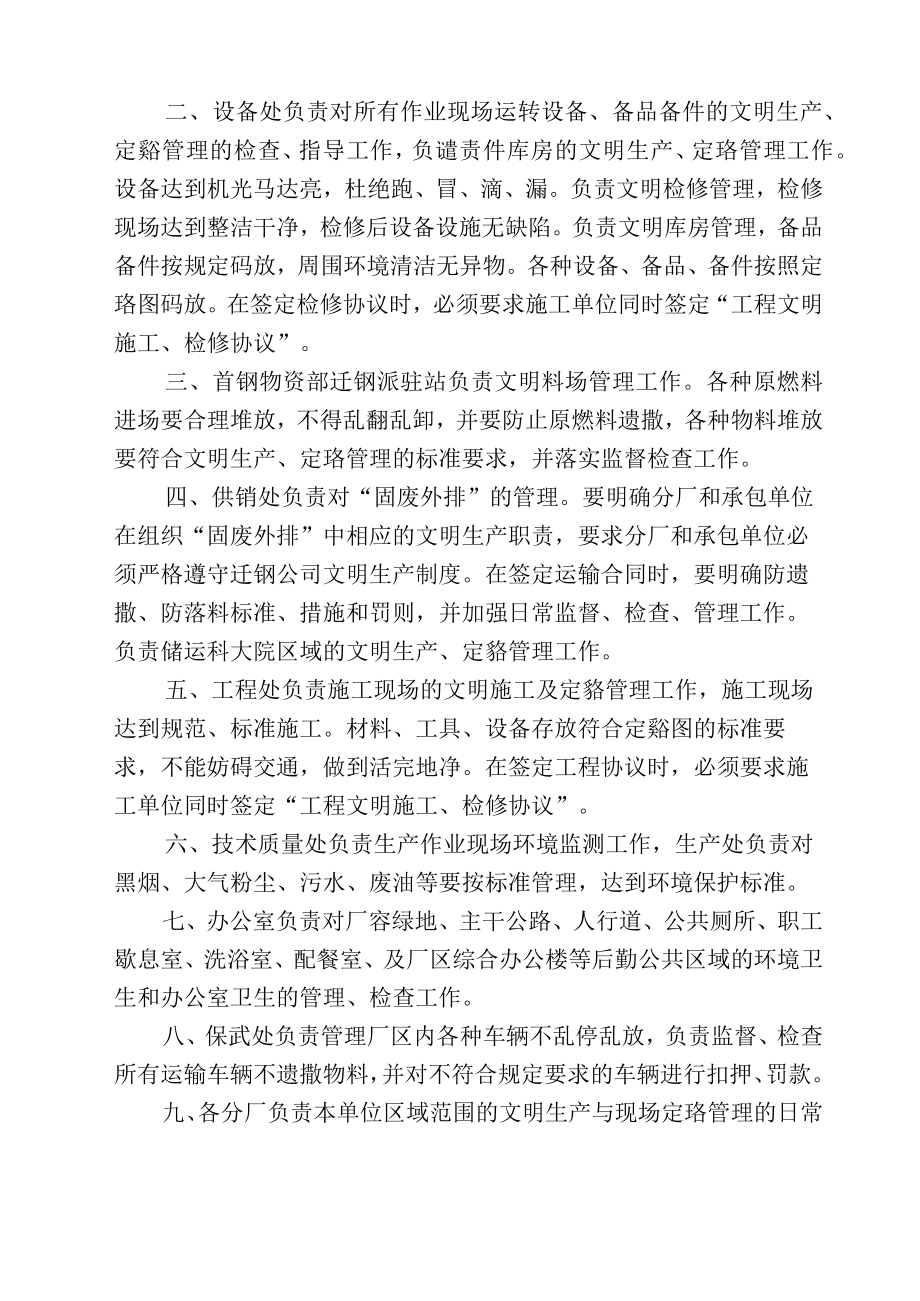 文明生产、现场定置管理制度.docx_第3页