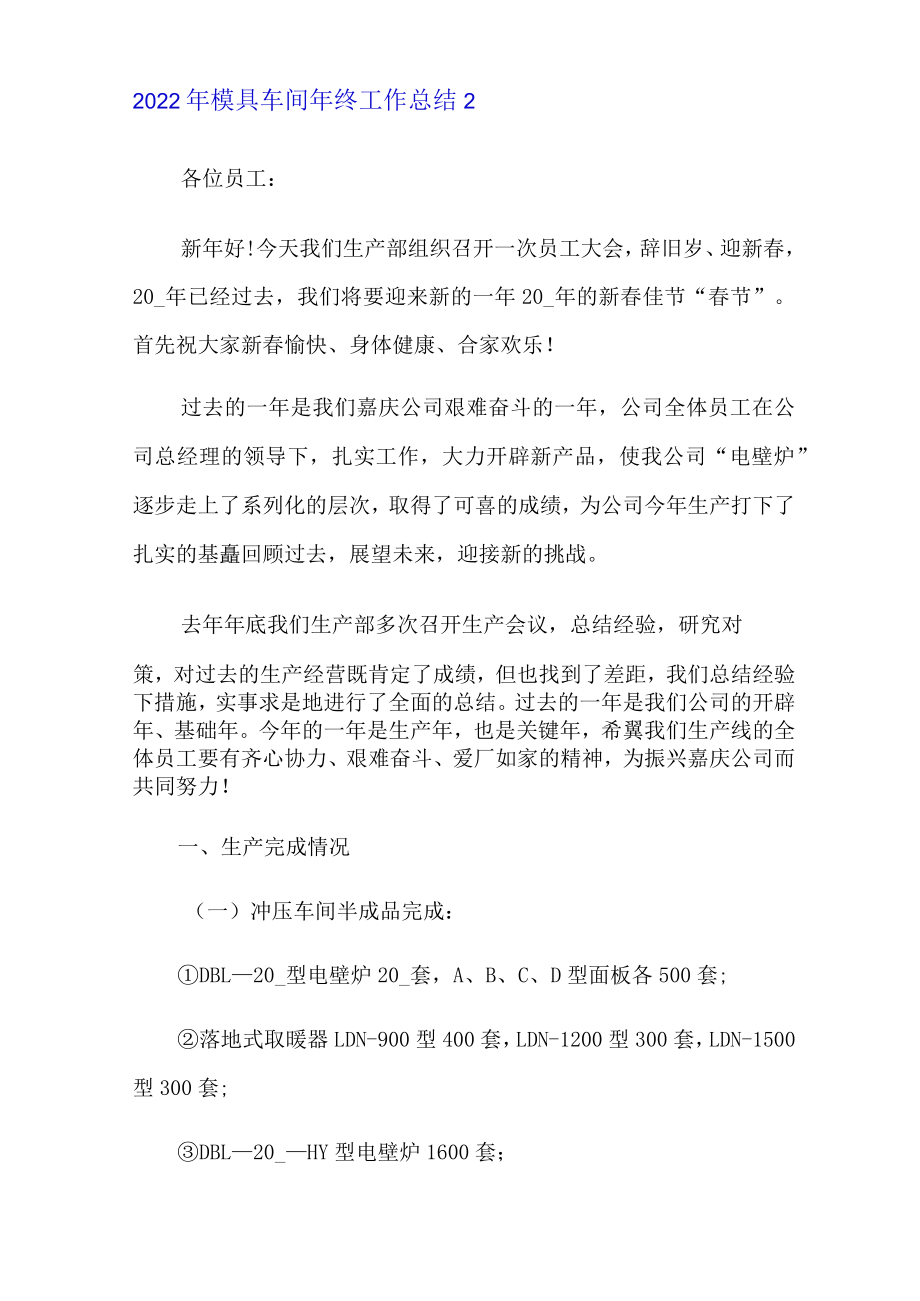 2022年模具车间年终工作总结.docx_第3页