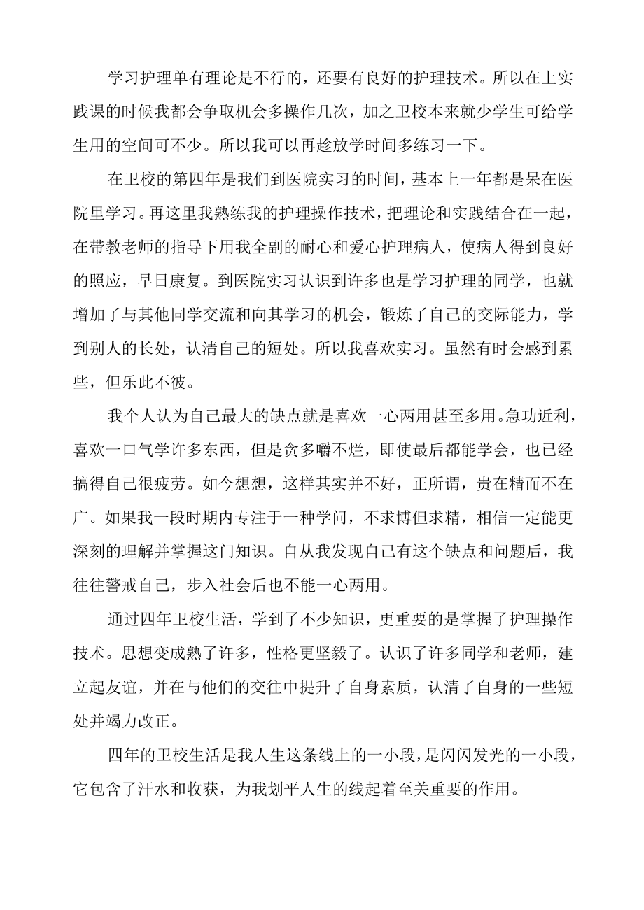 2022面试医院护士自我介绍14篇.docx_第3页