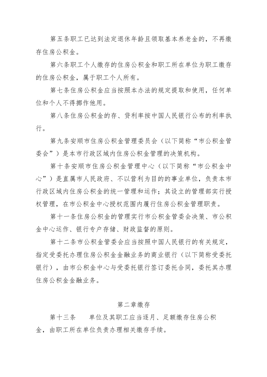 安顺市住房公积金管理办法（征求意见稿）.docx_第2页