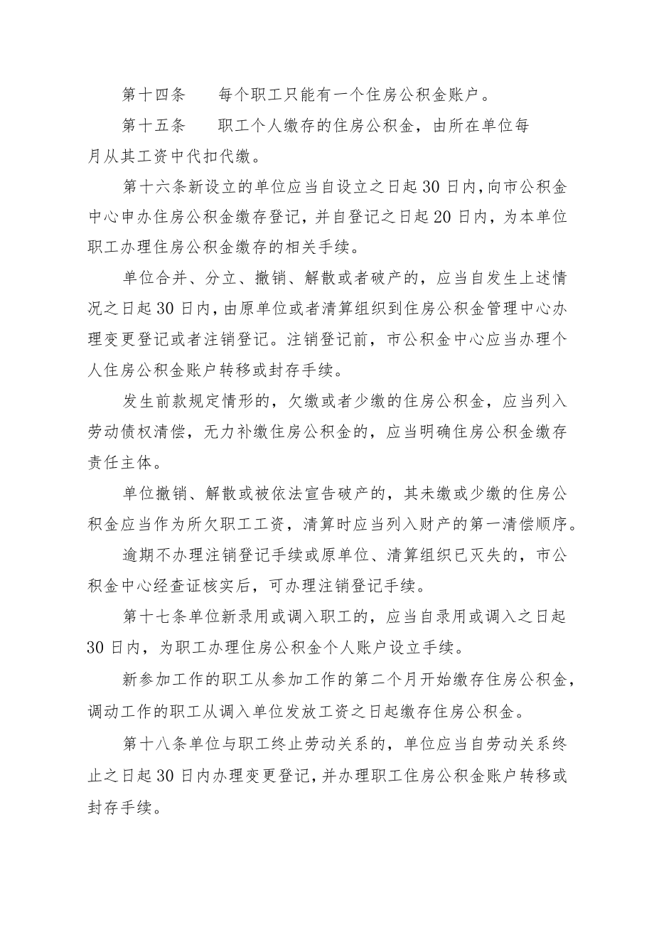 安顺市住房公积金管理办法（征求意见稿）.docx_第3页