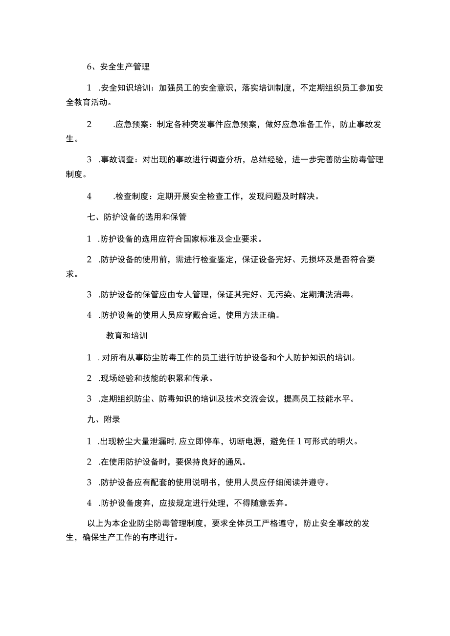 防尘防毒管理制度.docx_第2页