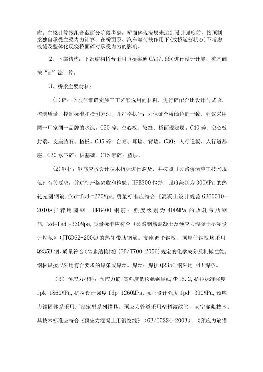 桥涵工程施工方案.docx_第2页