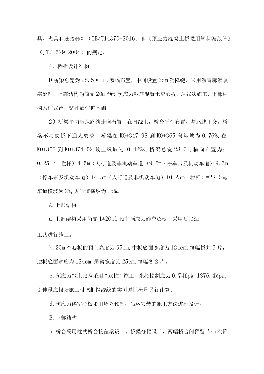 桥涵工程施工方案.docx_第3页