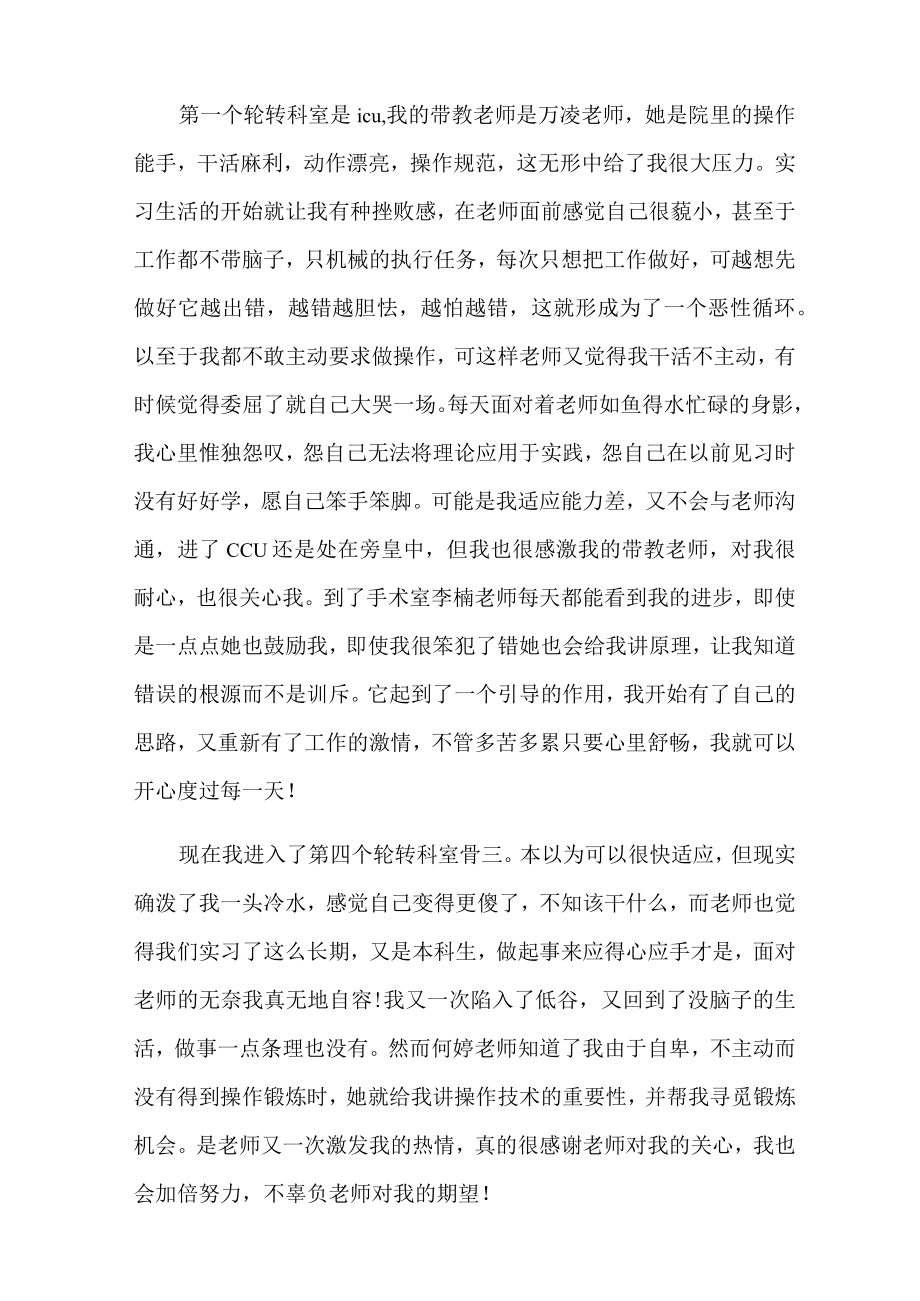 有关护士的实习报告模板汇总7篇.docx_第2页