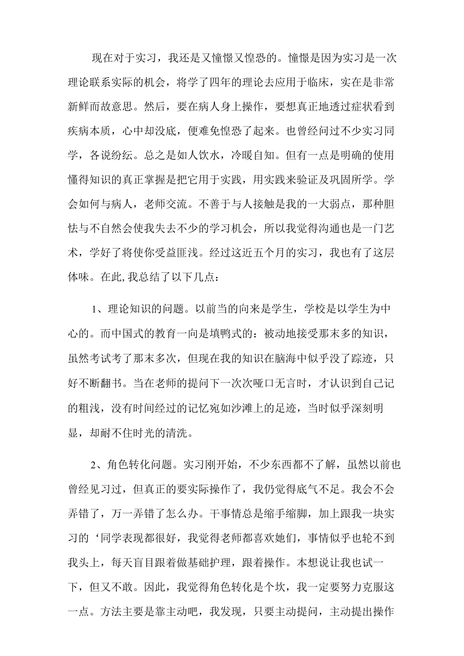 有关护士的实习报告模板汇总7篇.docx_第3页