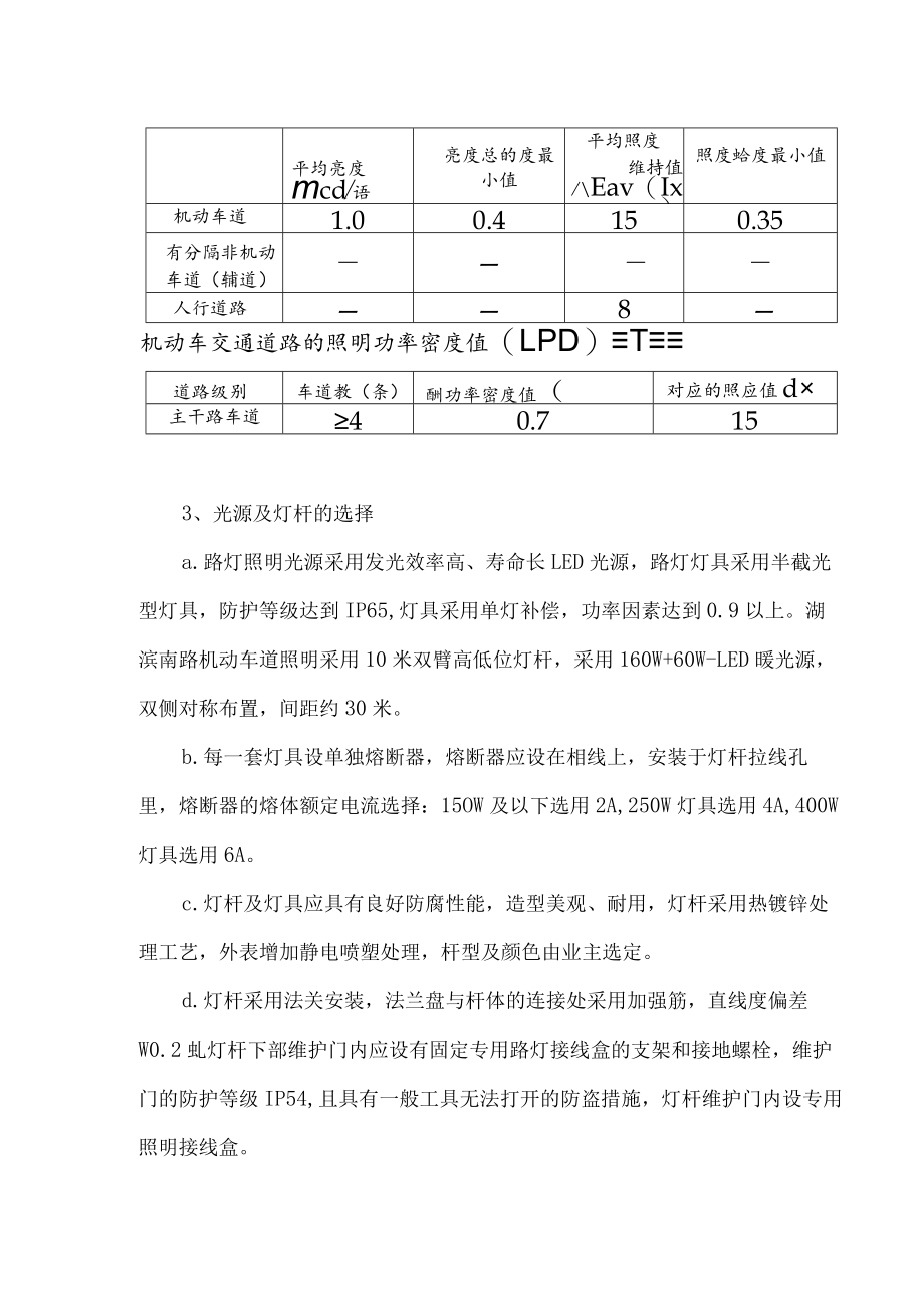 电气工程施工方法.docx_第2页