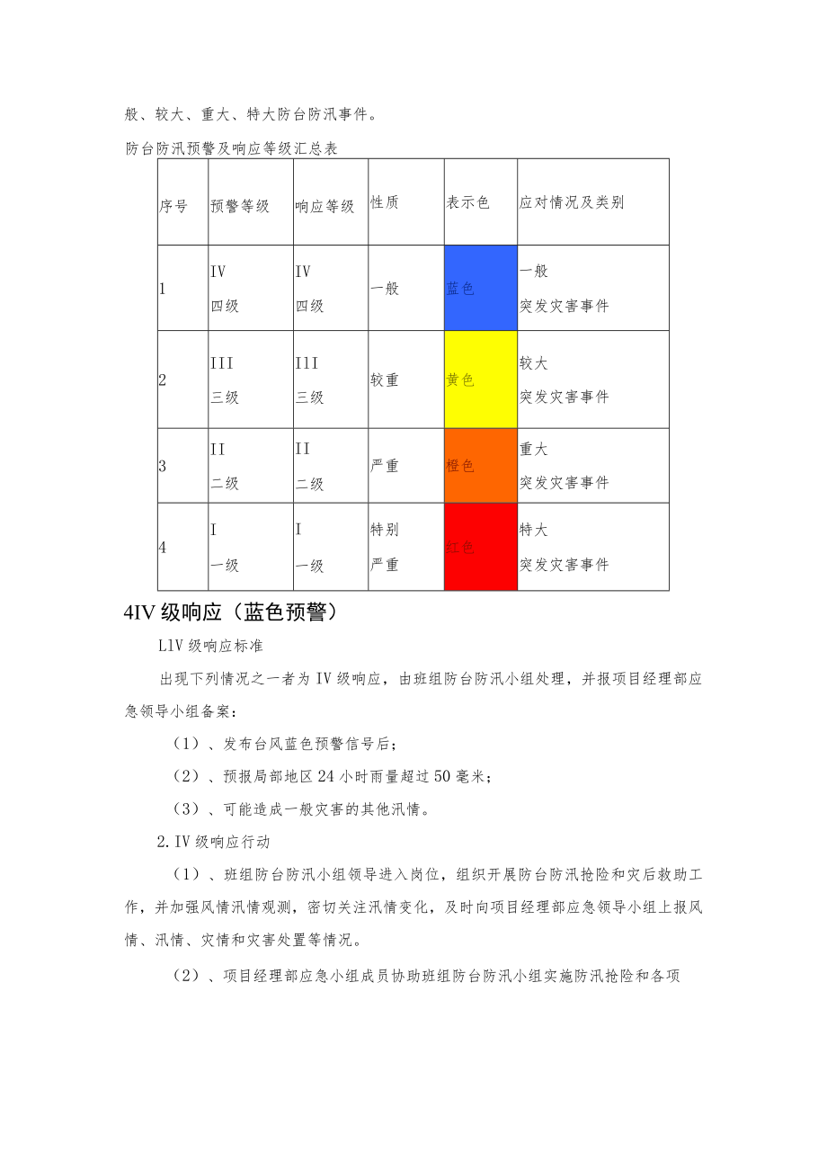 台风季节的应急预案.docx_第3页