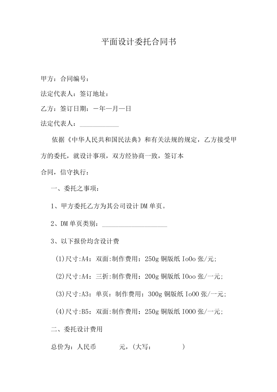 平面设计委托合同书.docx_第1页