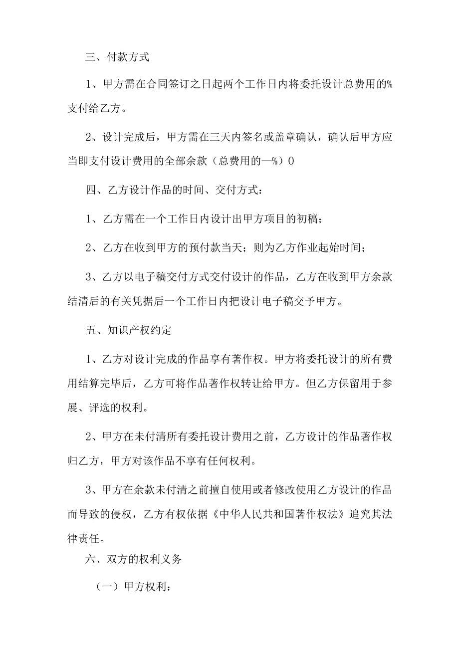 平面设计委托合同书.docx_第2页