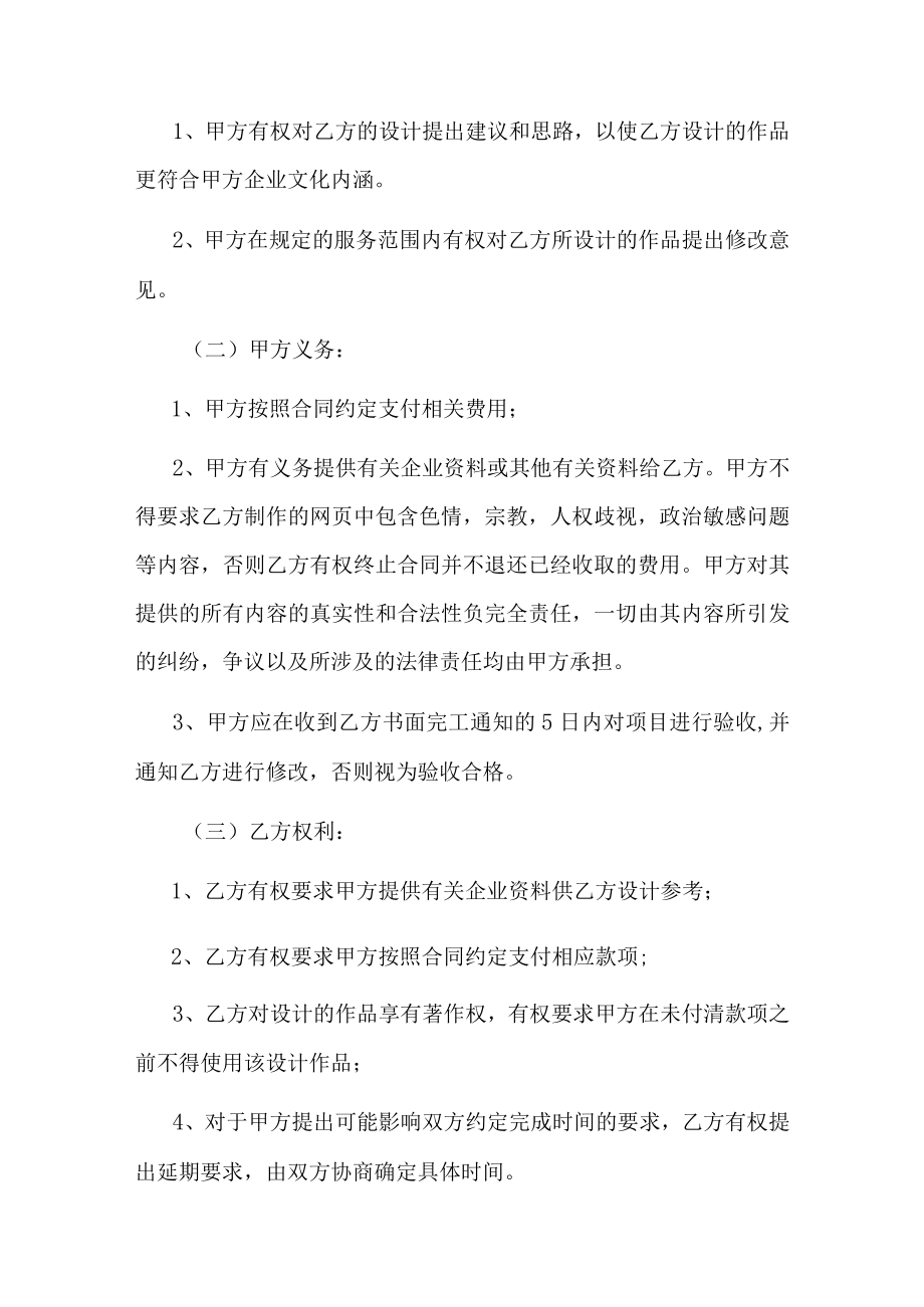 平面设计委托合同书.docx_第3页