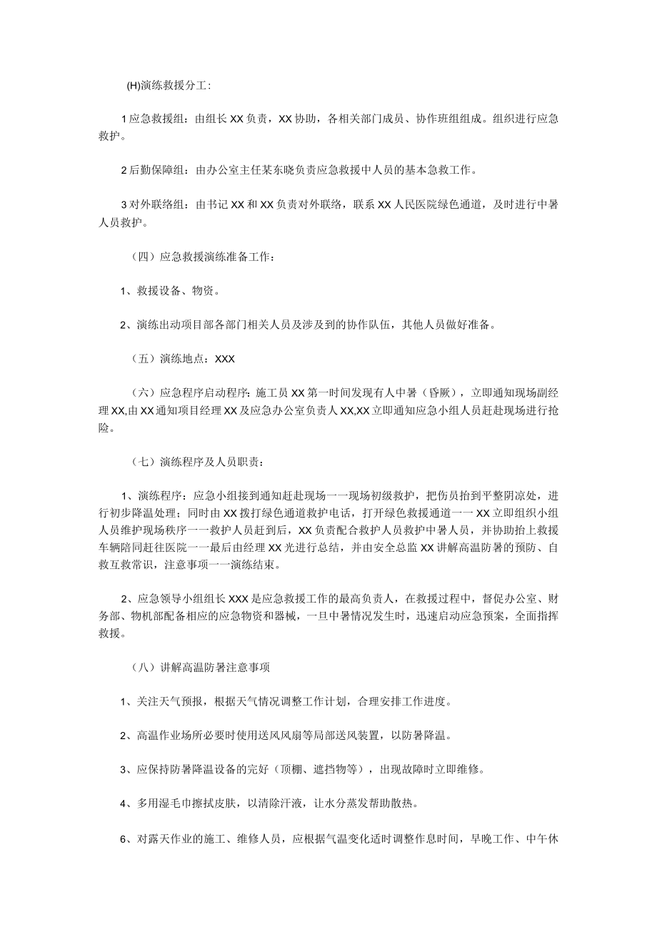 高温中暑事故应急预案演练方案（汇总5篇）.docx_第2页