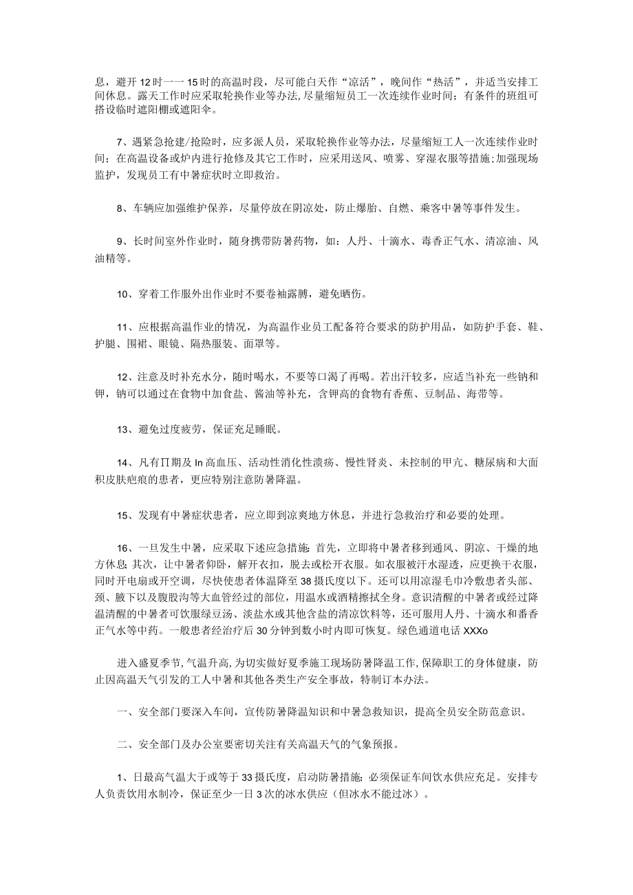 高温中暑事故应急预案演练方案（汇总5篇）.docx_第3页