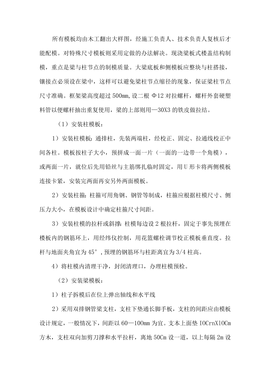 主体结构工程施工方案.docx_第2页